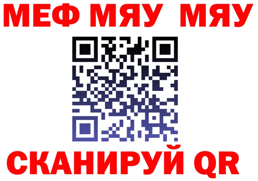 МЯУ-МЯУ кристаллы рабочий сайт площадка kraken Донской